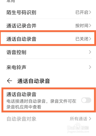 荣耀50手机如何开启电话录音功能
