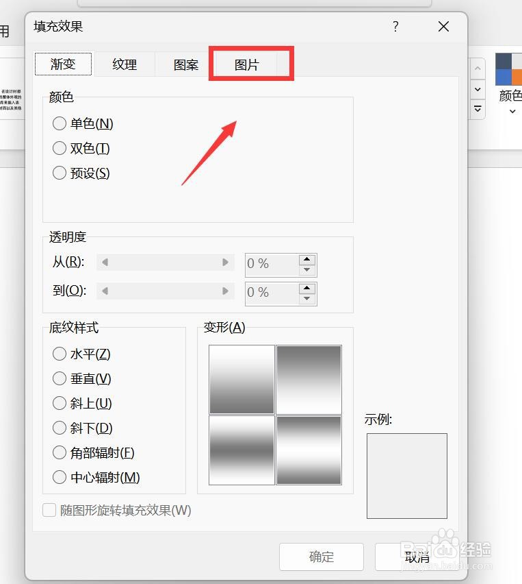 word海报背景怎么设置