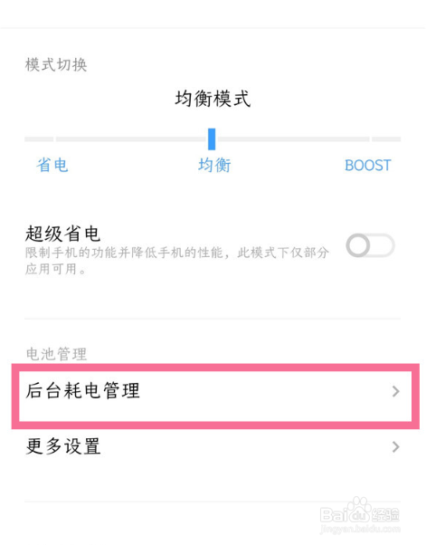 iqooz6手机设置高耗电提醒教程介绍