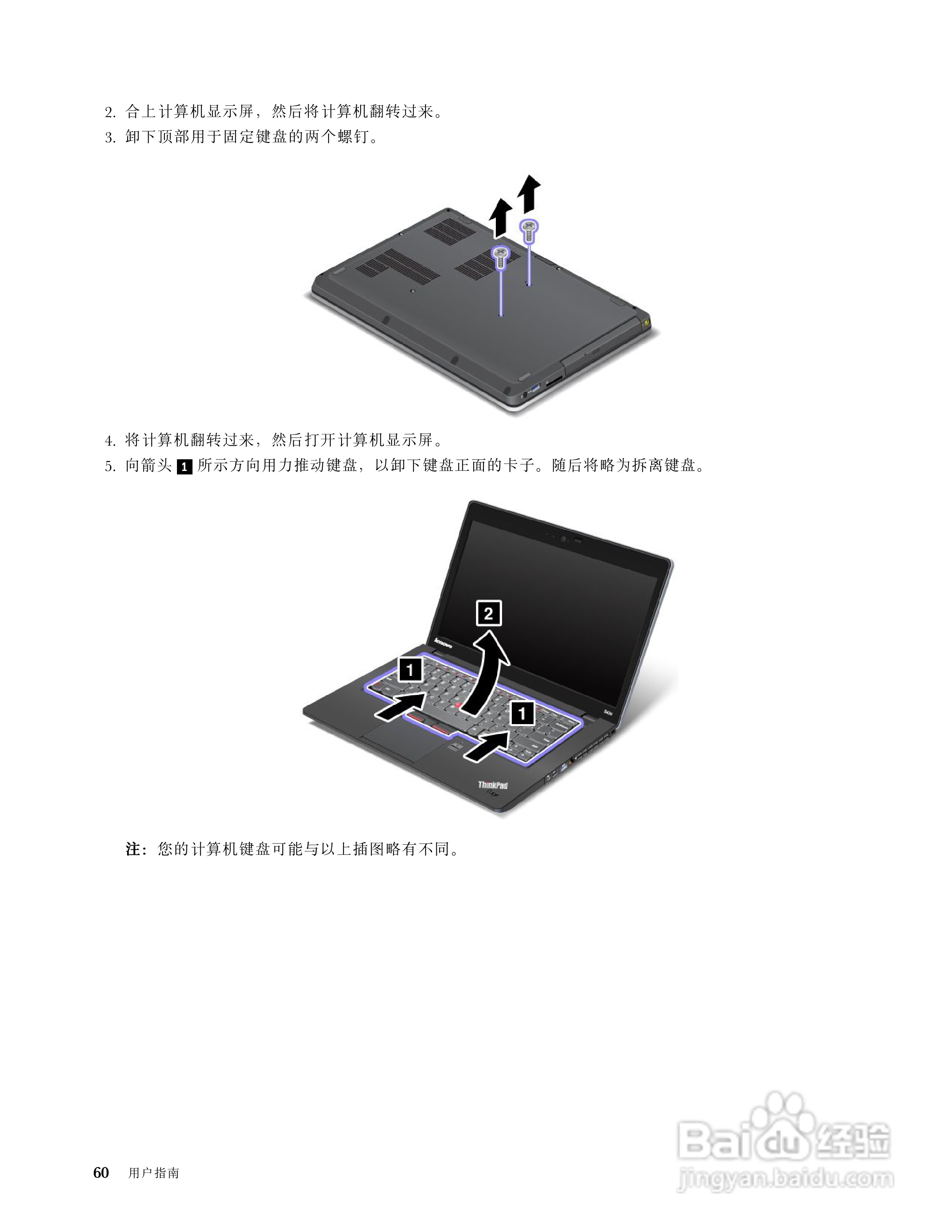 IBM ThinkPad Edge S430笔记本电脑说明书:[8]