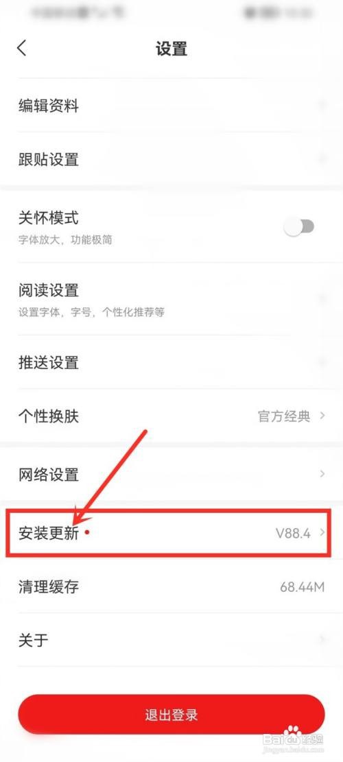 网易新闻怎么更新到最新版本