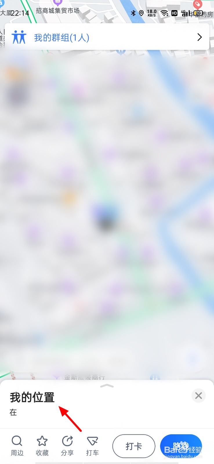 高德地图如何更改我的位置