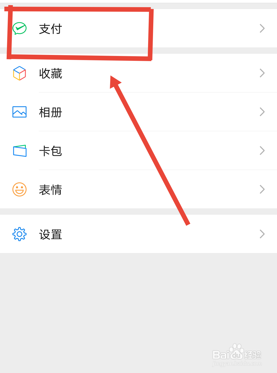 微信怎么查看支付分