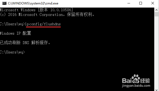 win10系统dns缓存怎么清理