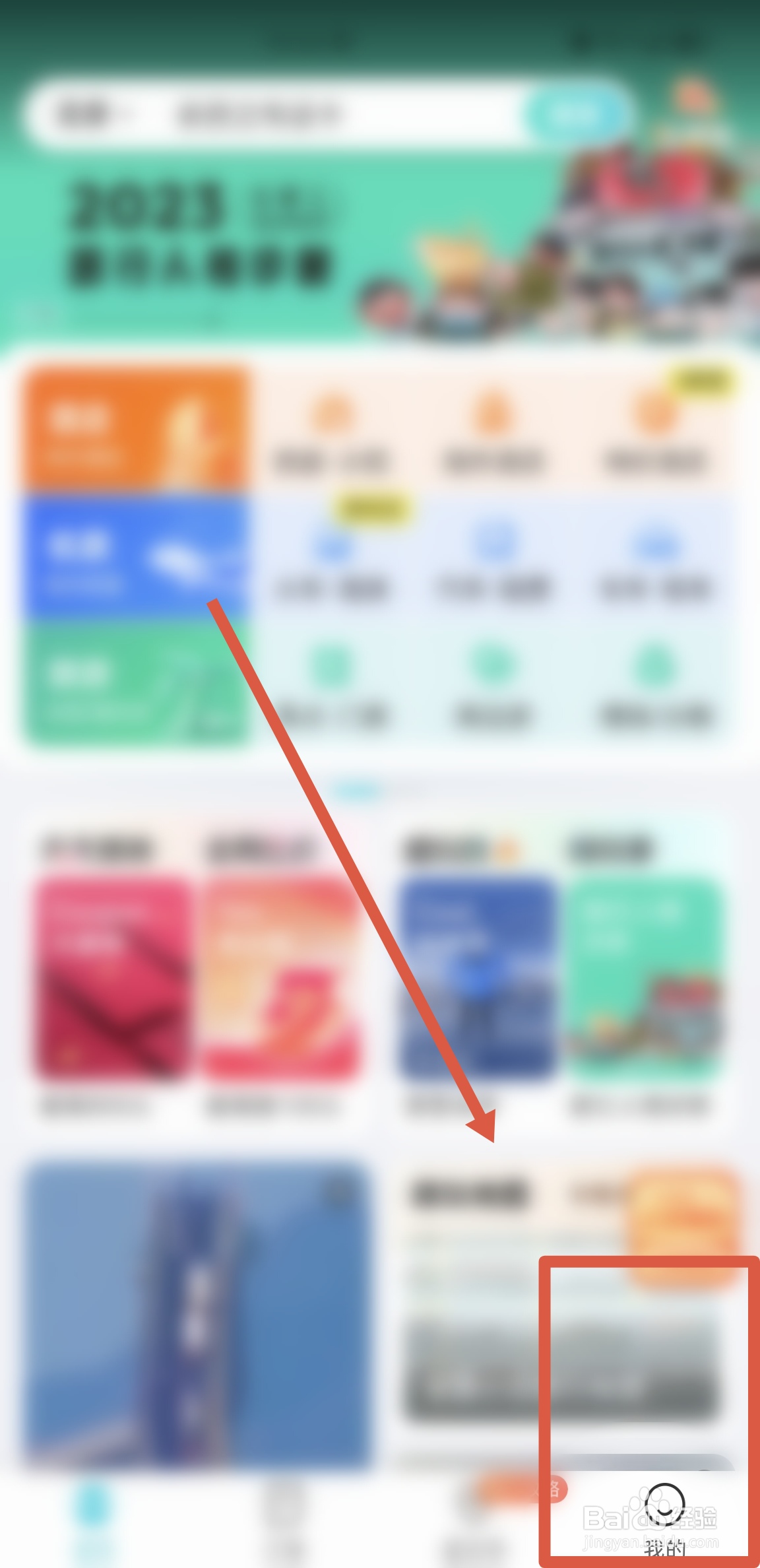 如何修改去哪儿旅游APP用户的个人昵称