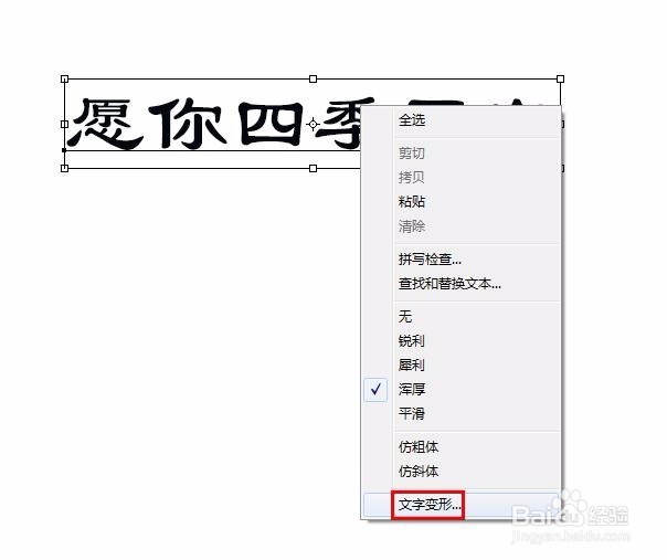 ps怎么把文字变成扇形