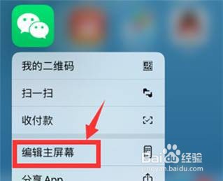 苹果手机主屏幕布局设置