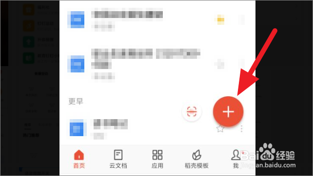 WPS office如何新建文档