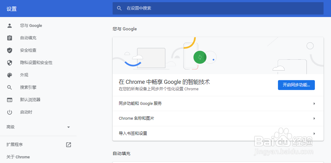 谷歌浏览器怎么设置继续浏览上次打开的网页?