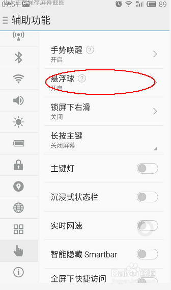 如何让魅族手机和苹果手机一样设置悬浮球