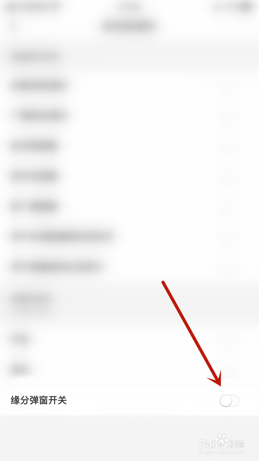 如何启用月食缘分弹窗开关