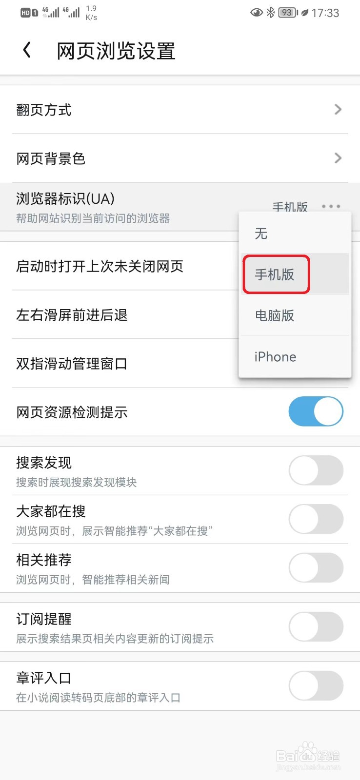 怎么关闭UC浏览器标识？