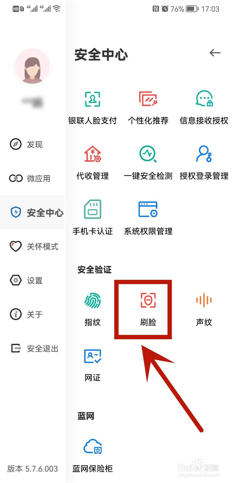 建设银行怎么设置刷脸登录