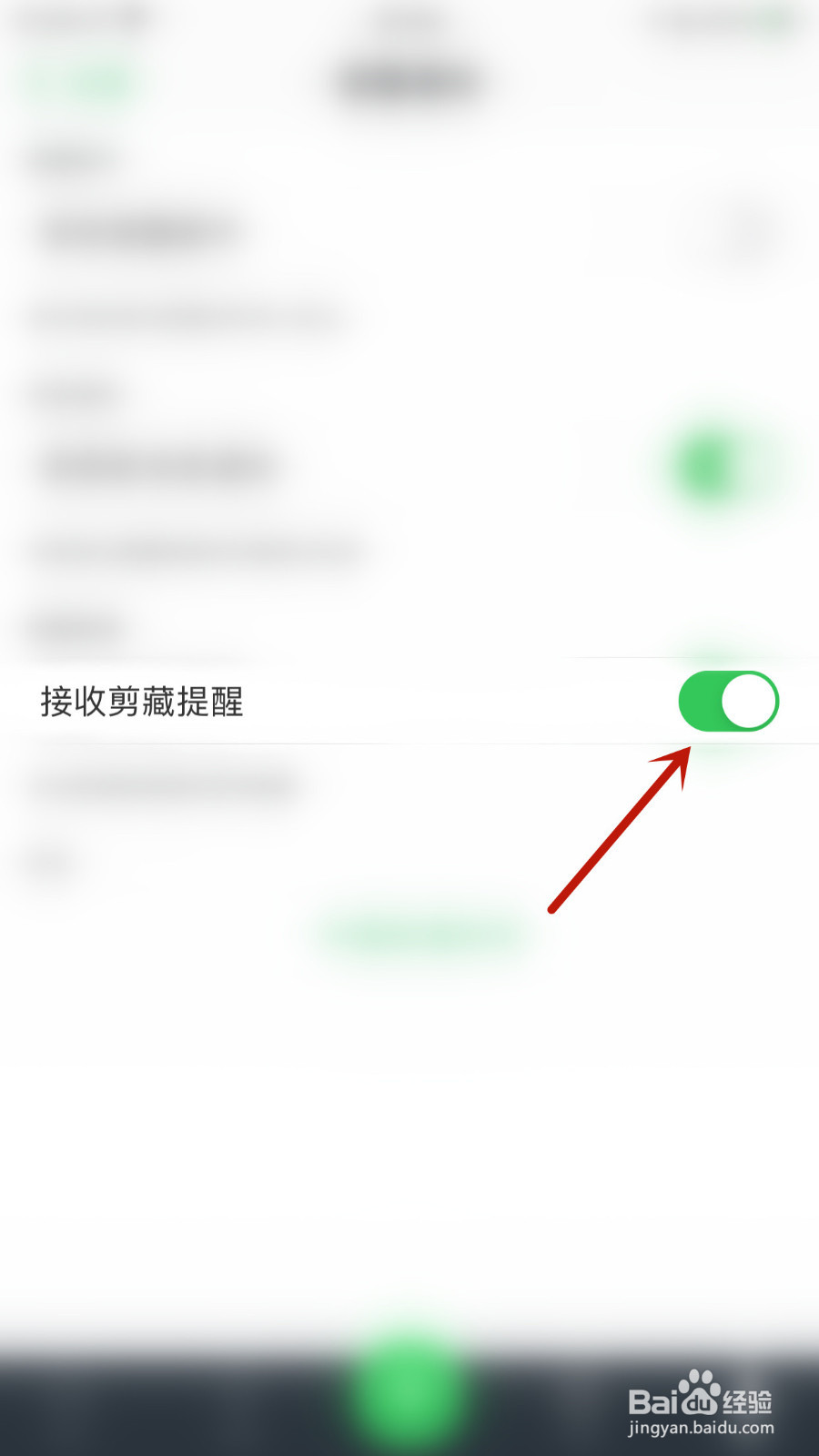 怎样启用印象笔记接收剪藏提醒