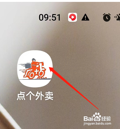 如何查看点个外卖APP的分销中心