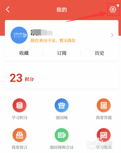 如何查看学习强国软件版本号
