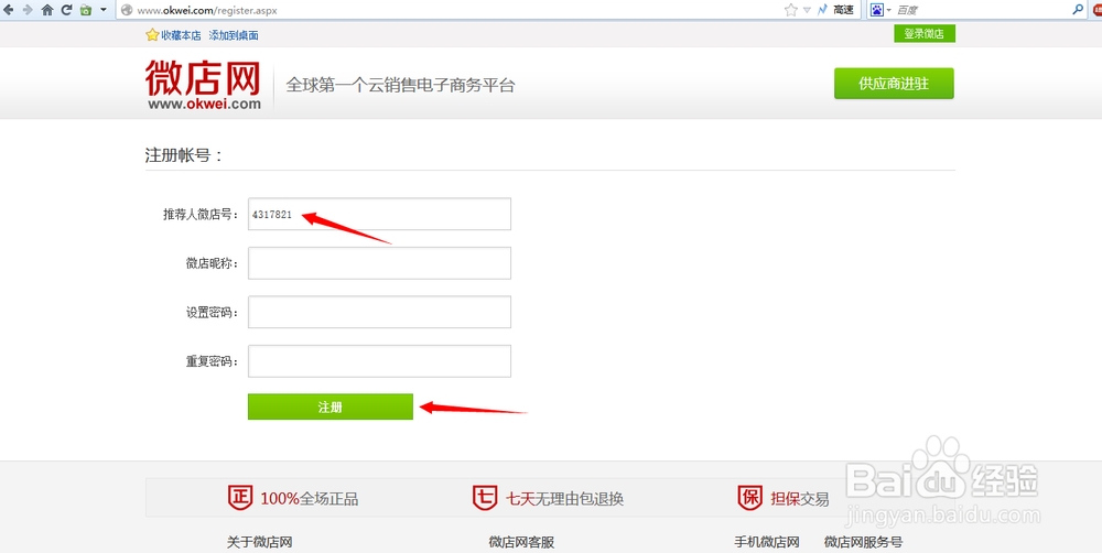 深圳市云商微店网络技术有限公司的微店怎么开？