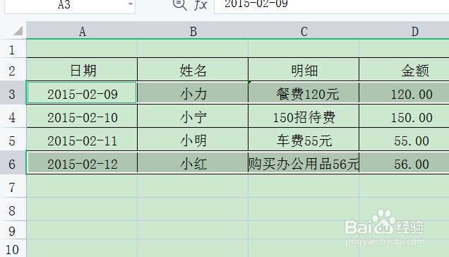 表格删除多余的行