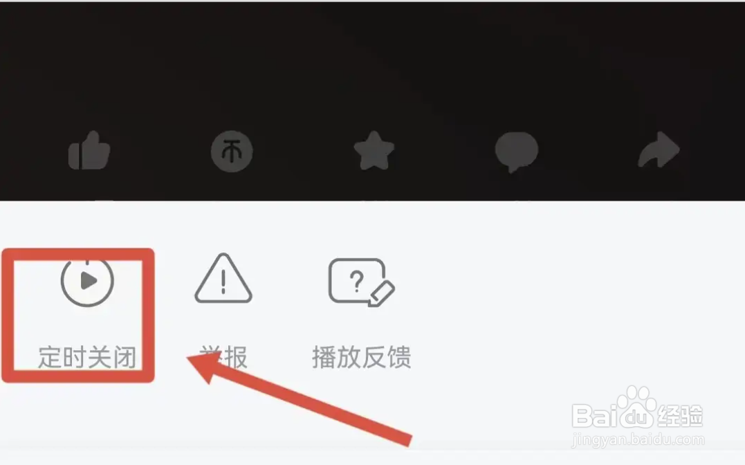如何设置手机喜马拉雅APP听视频收听时长