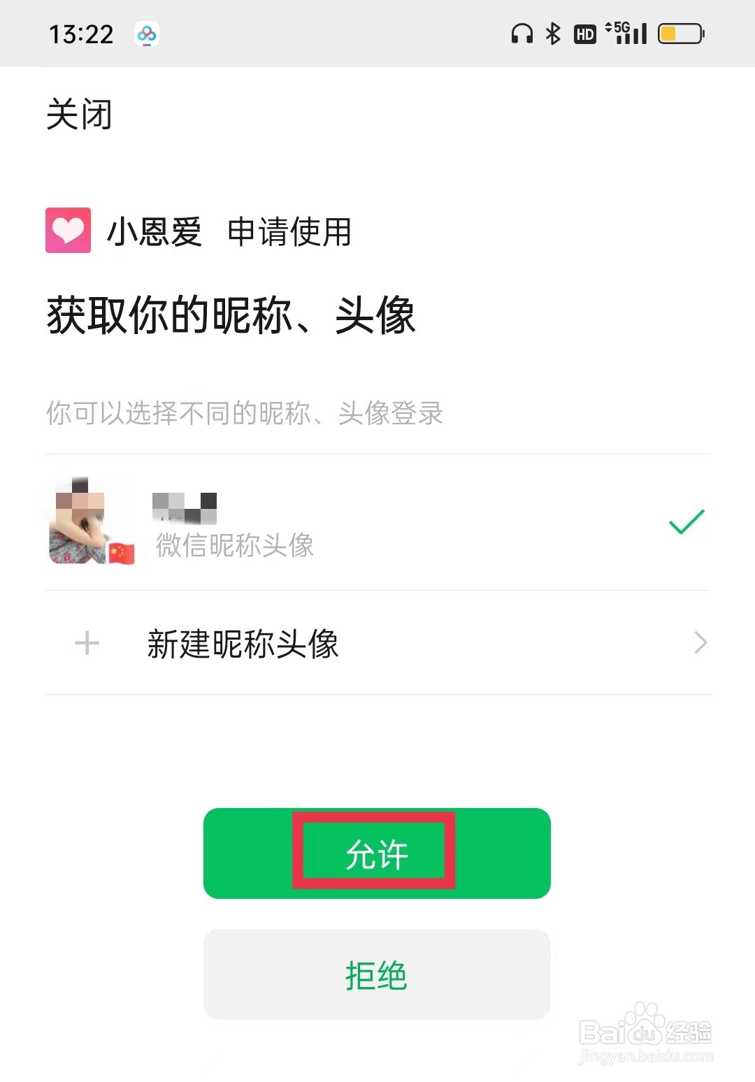 小恩爱APP怎么绑定微信
