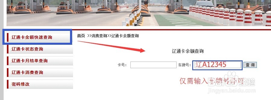 辽宁ETC辽通卡首次如何登录及辽通卡消费查询