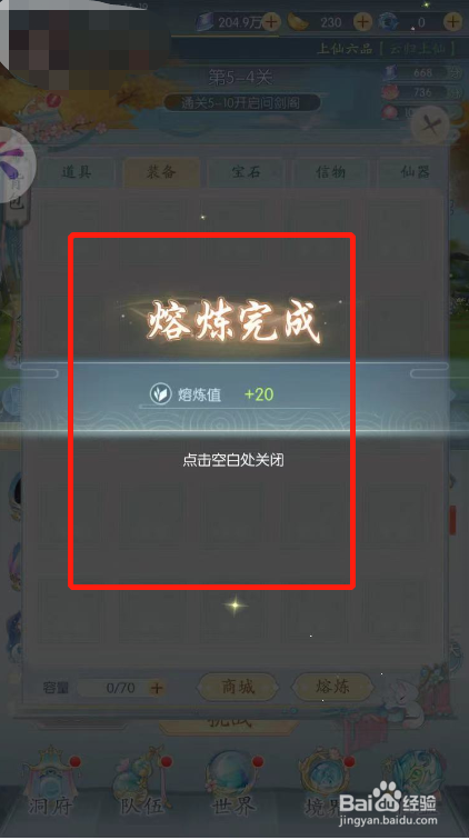 此生无白游戏如何完成装备熔炼