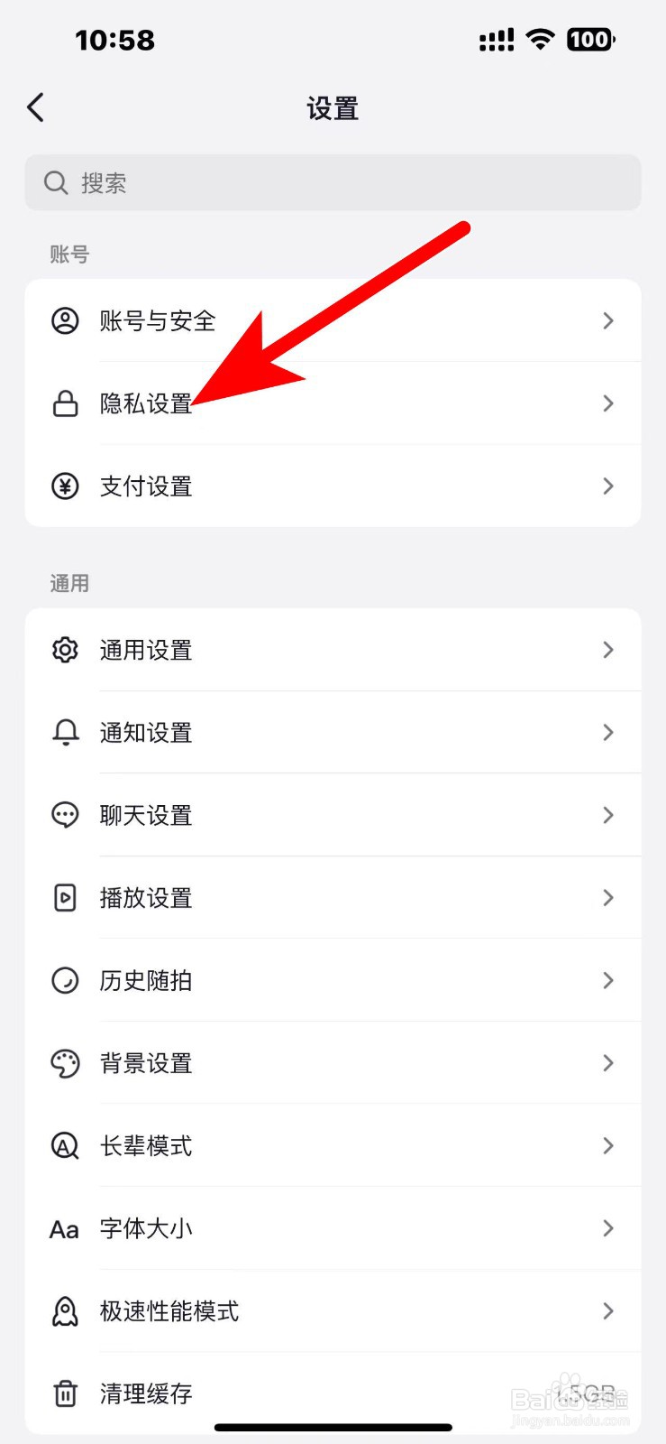 抖音如何设置私密账号
