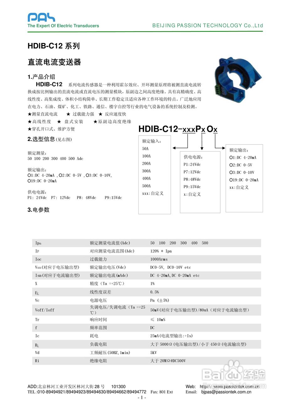 HDIB-C12开口型直流电流变送器说明书