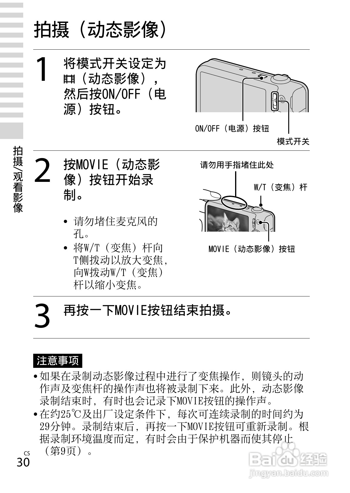 SONY索尼DSC-WX200数码相机说明书:[3]