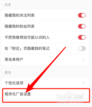 小红书怎么开启程序化广告推荐