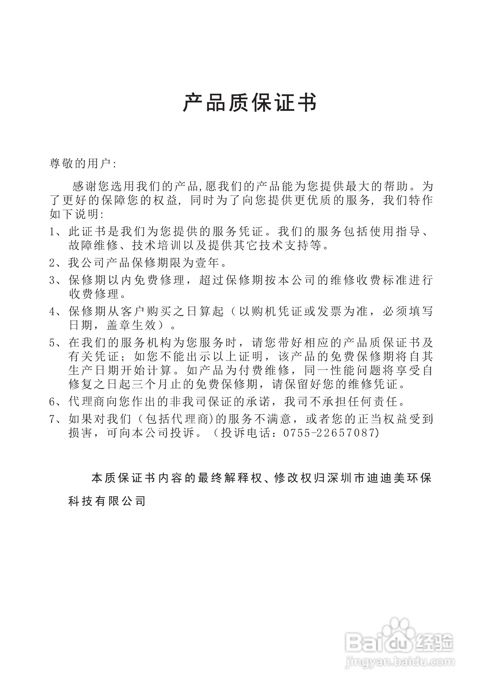 CD-1605K型数字脉冲充电器使用说明书