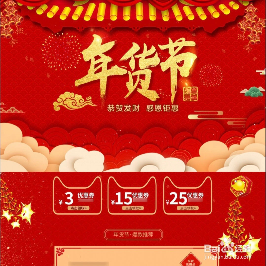 2024淘宝年货节主会场在哪里?怎么进入主会场?