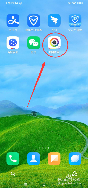 手机版“p图神器”安装及使用教程