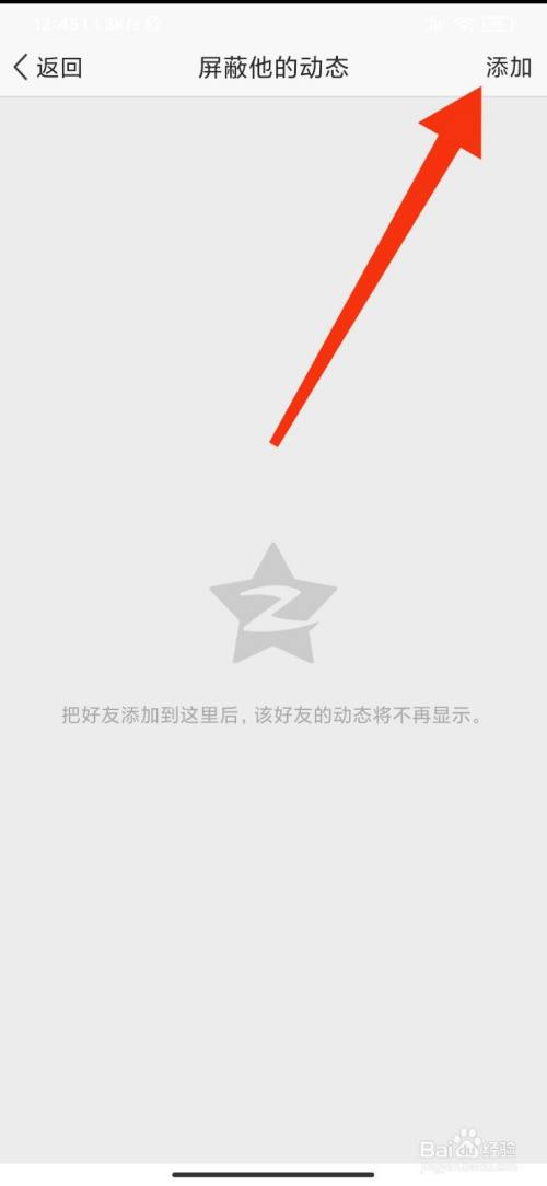 qq空间怎么设置屏蔽他的动态?