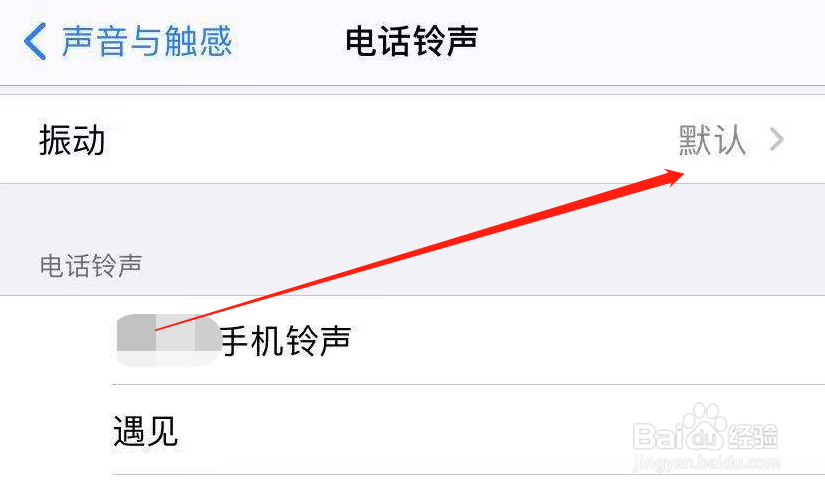 苹果手机怎么换手机铃声