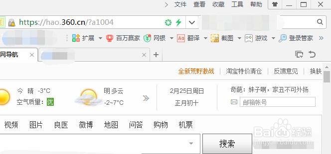 360浏览器启用智能网址在哪?