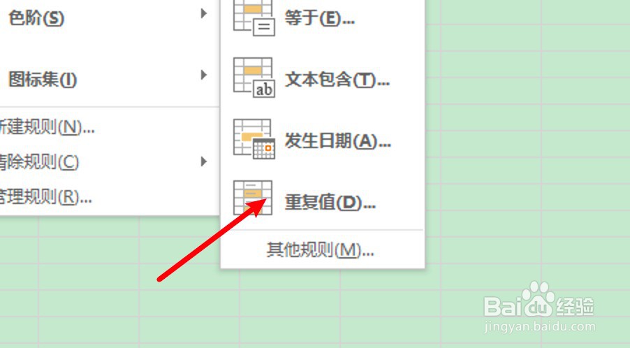 excel如何删除重复的行