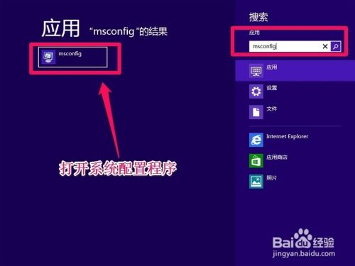 win8怎样关闭开机启动项