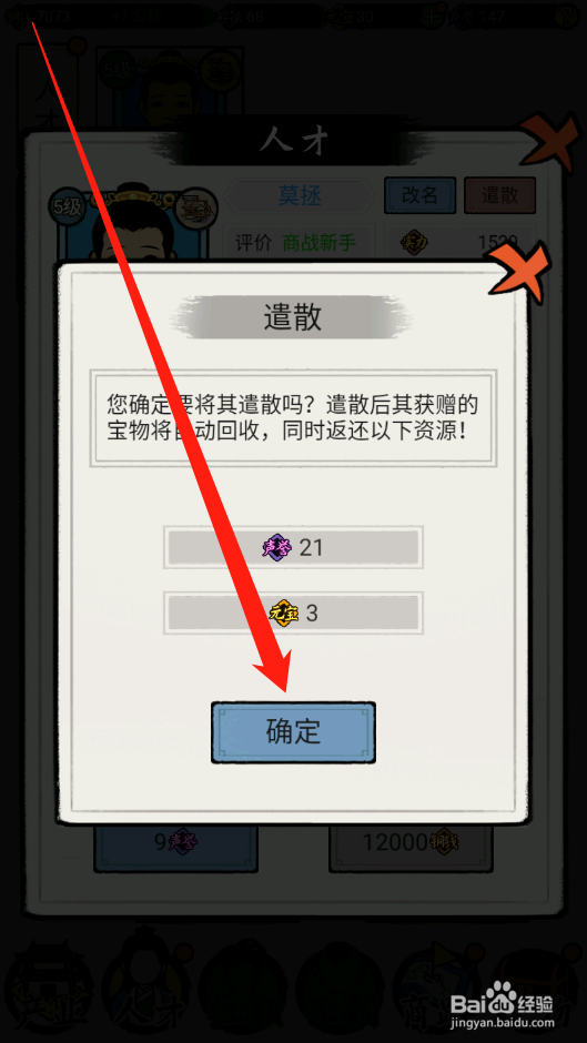江南首富模拟器如何遣散人才