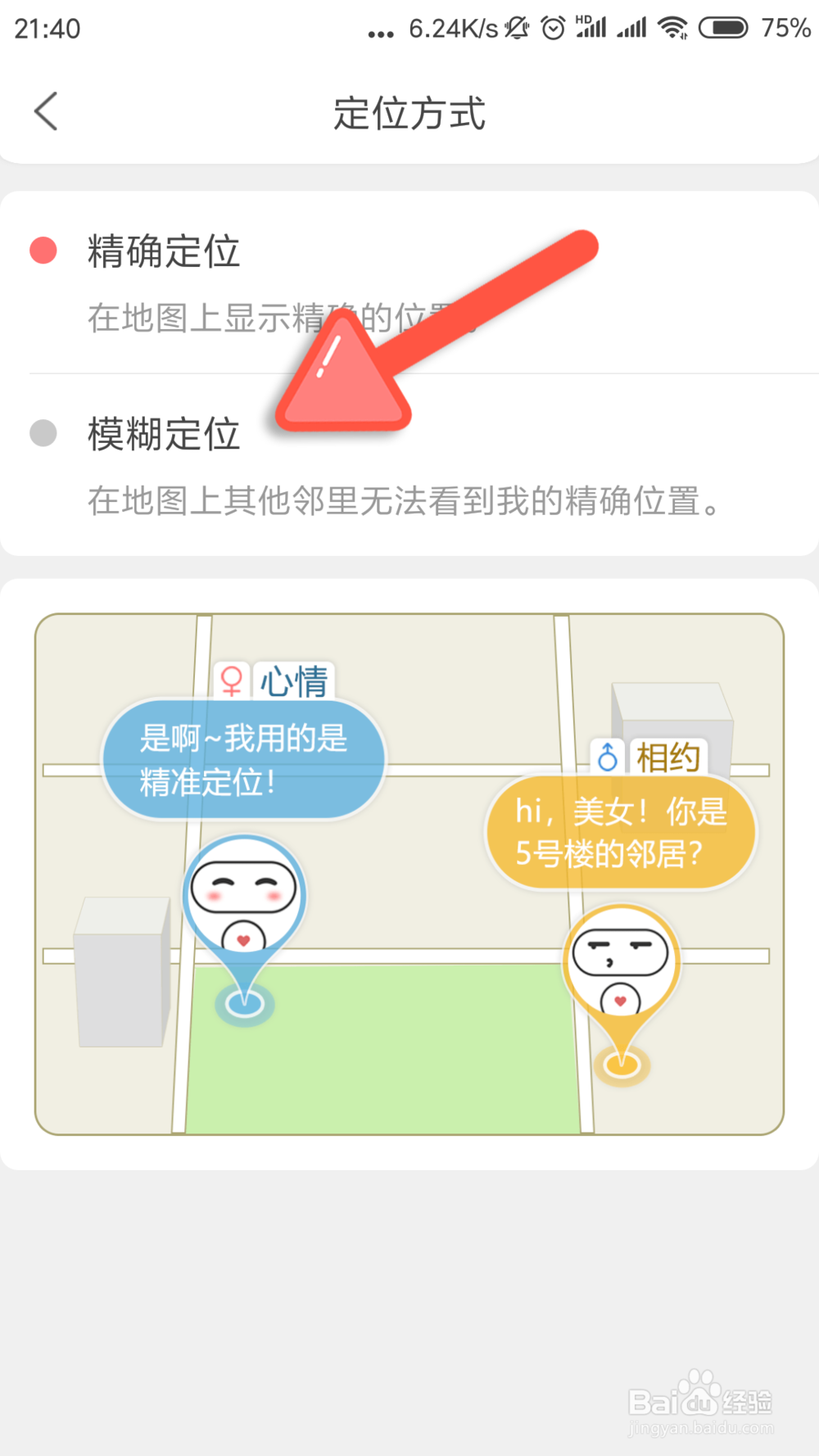 子弹邻居怎么隐藏自己的位置？