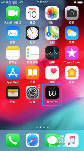 豌豆公主如何关联微信账号