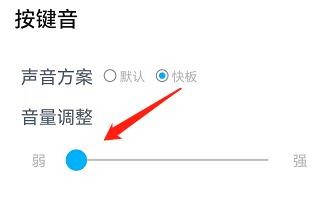 怎么调整输入法按键音音量