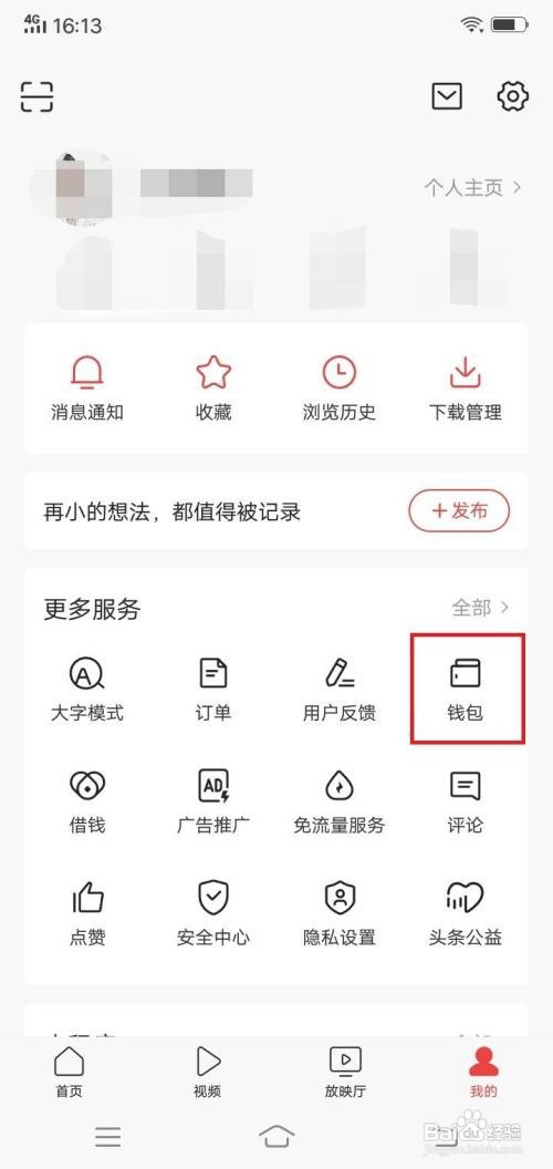 今日头条app交易记录在哪里查看