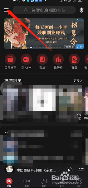 网易云音乐怎么查找演出日历