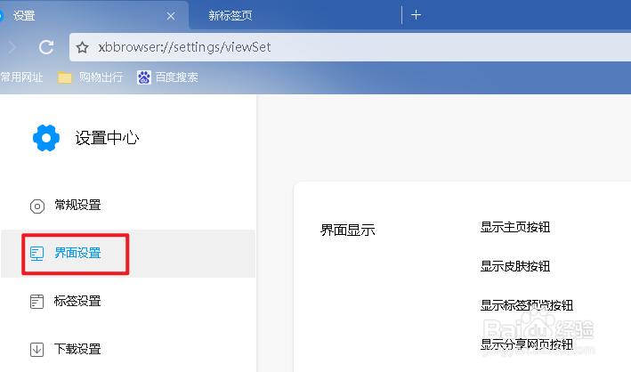 小白浏览器如何显示书签栏