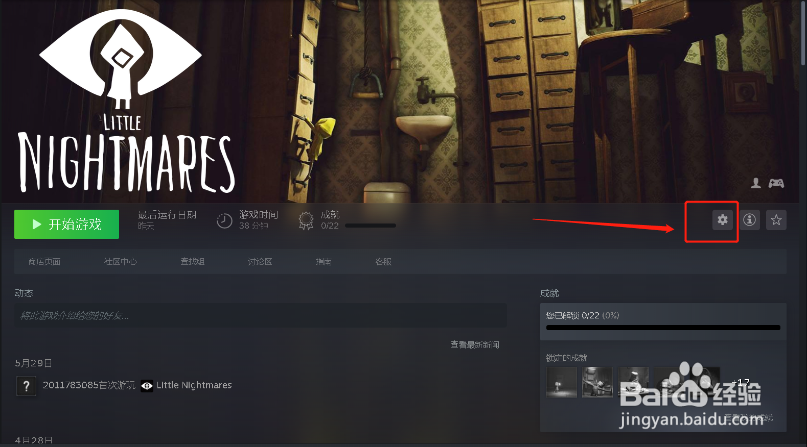 steam怎么隐藏小小梦魇1