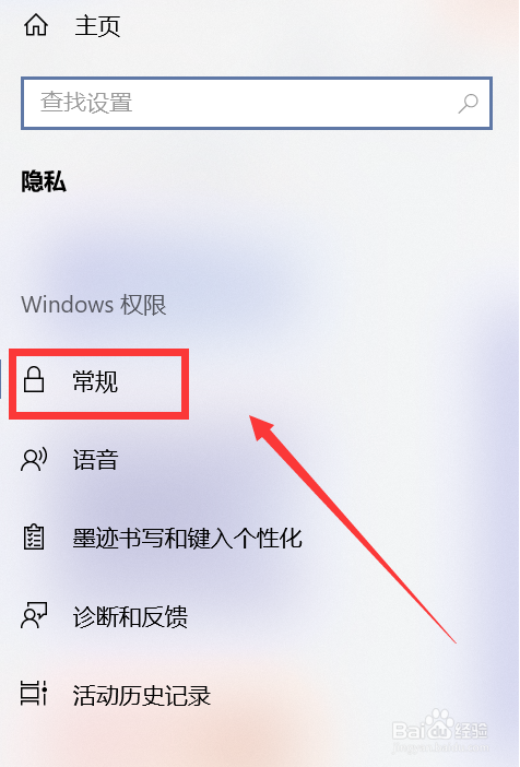 如何更改电脑在设置应用中为我显示建议内容