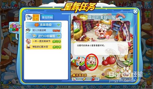 奥拉星一年一度的美食节之露可的小屋怎么完成？