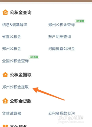 取住房公积金怎么取
