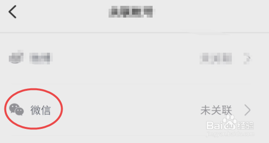 哈佛智家APP如何关联微信账号